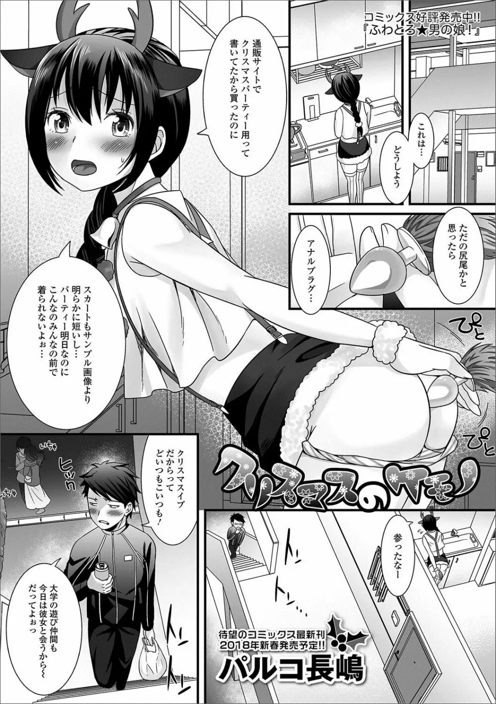 月刊Web男の娘・れくしょんッ！S Vol.20 Page.2