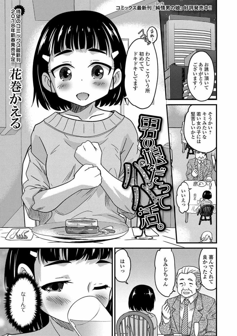 月刊Web男の娘・れくしょんッ！S Vol.20 Page.22