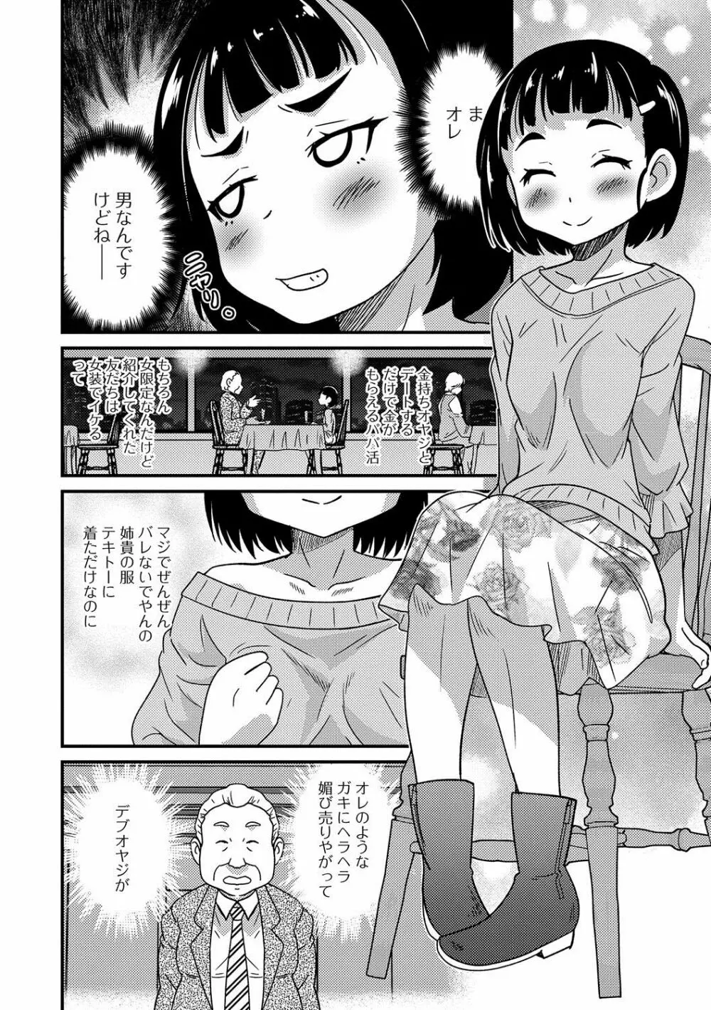 月刊Web男の娘・れくしょんッ！S Vol.20 Page.23