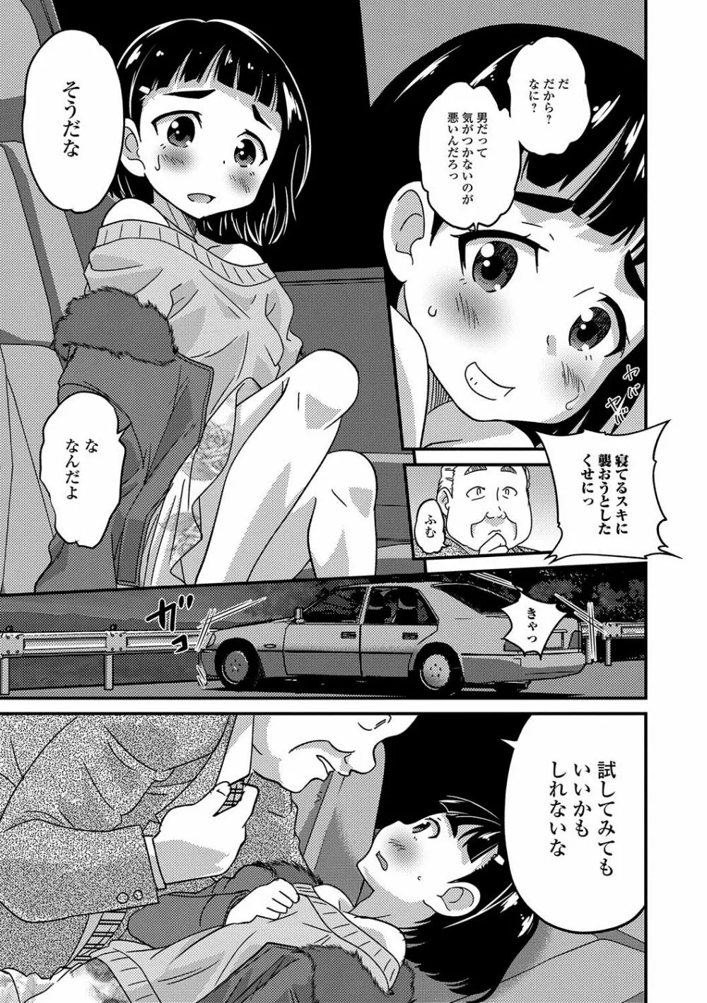 月刊Web男の娘・れくしょんッ！S Vol.20 Page.26