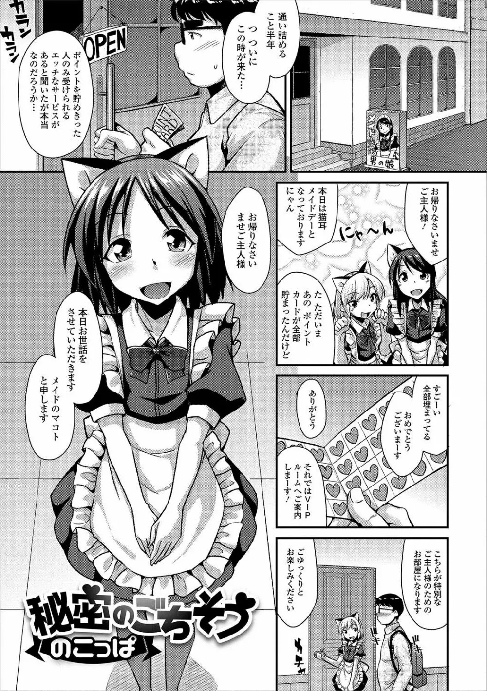 月刊Web男の娘・れくしょんッ！S Vol.20 Page.38