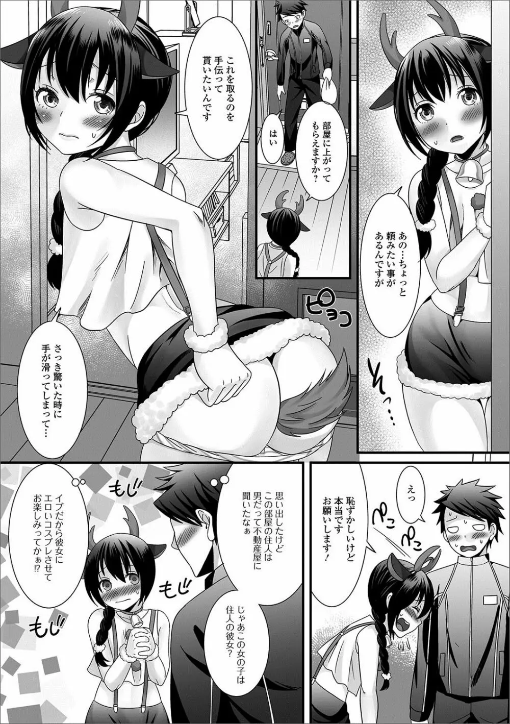 月刊Web男の娘・れくしょんッ！S Vol.20 Page.4