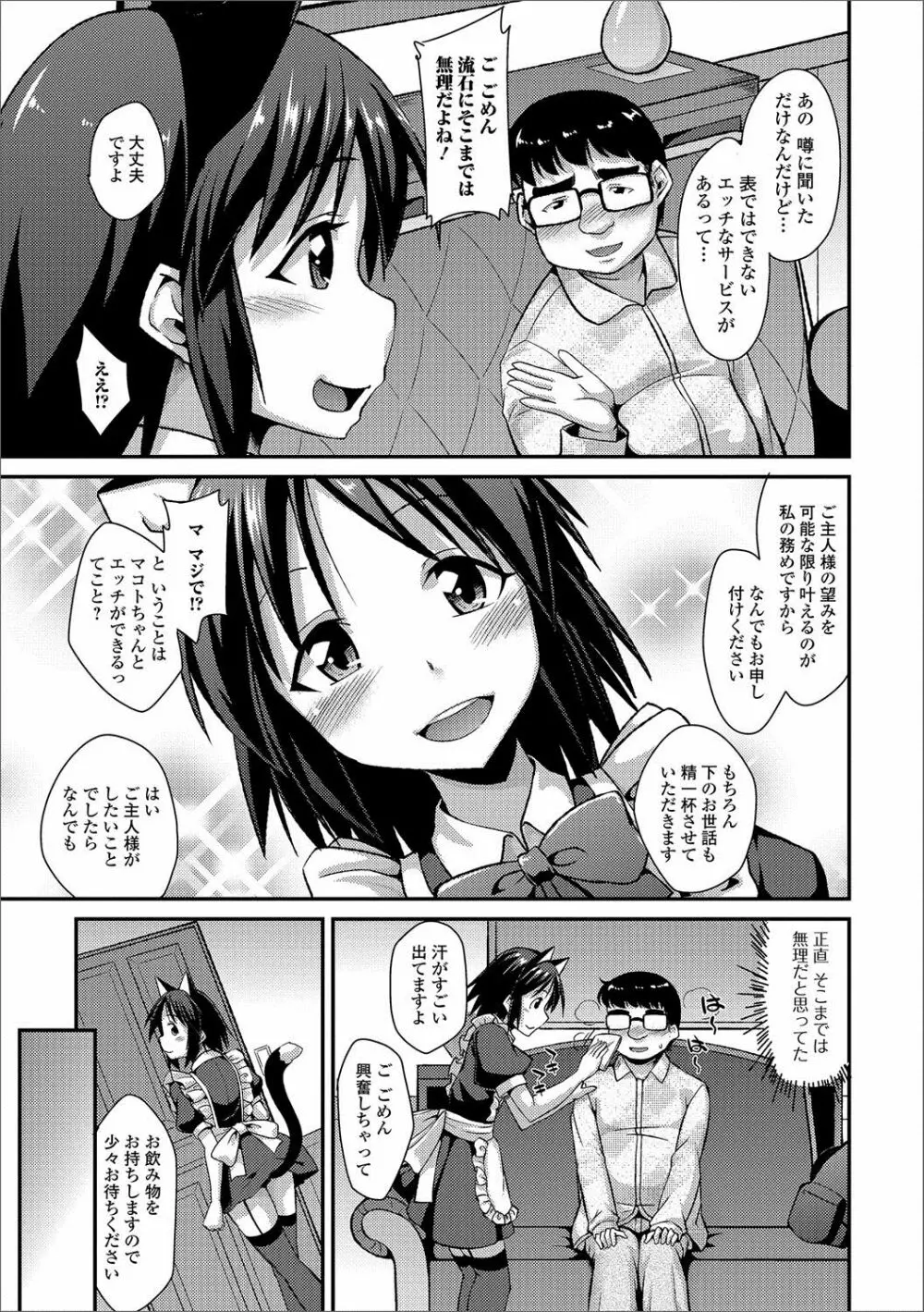 月刊Web男の娘・れくしょんッ！S Vol.20 Page.40