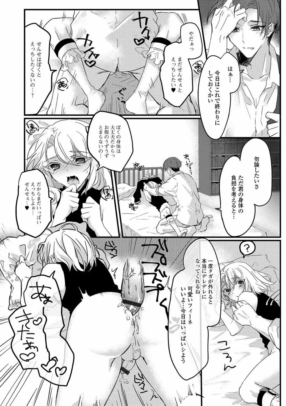 月刊Web男の娘・れくしょんッ！S Vol.20 Page.77