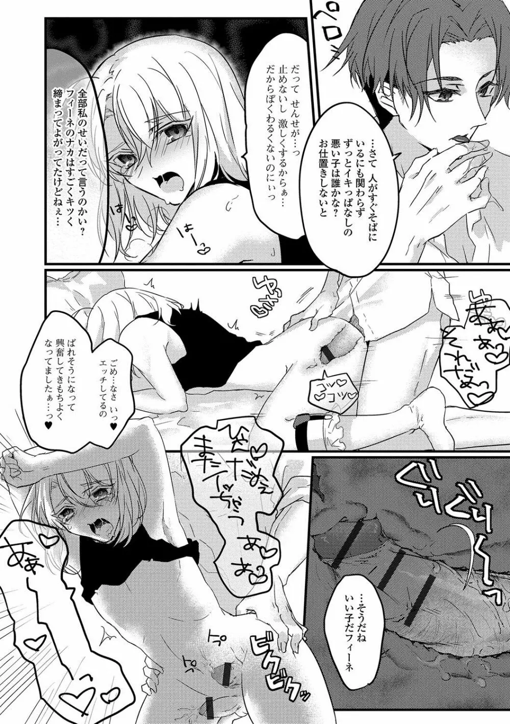 月刊Web男の娘・れくしょんッ！S Vol.20 Page.81