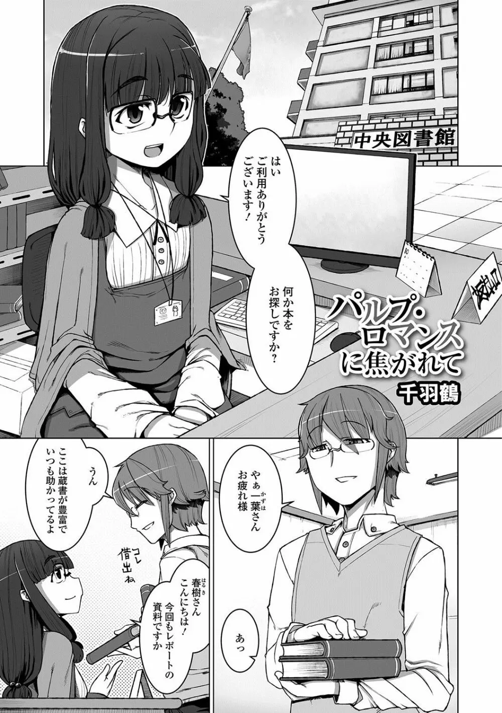 月刊Web男の娘・れくしょんッ！S Vol.20 Page.86