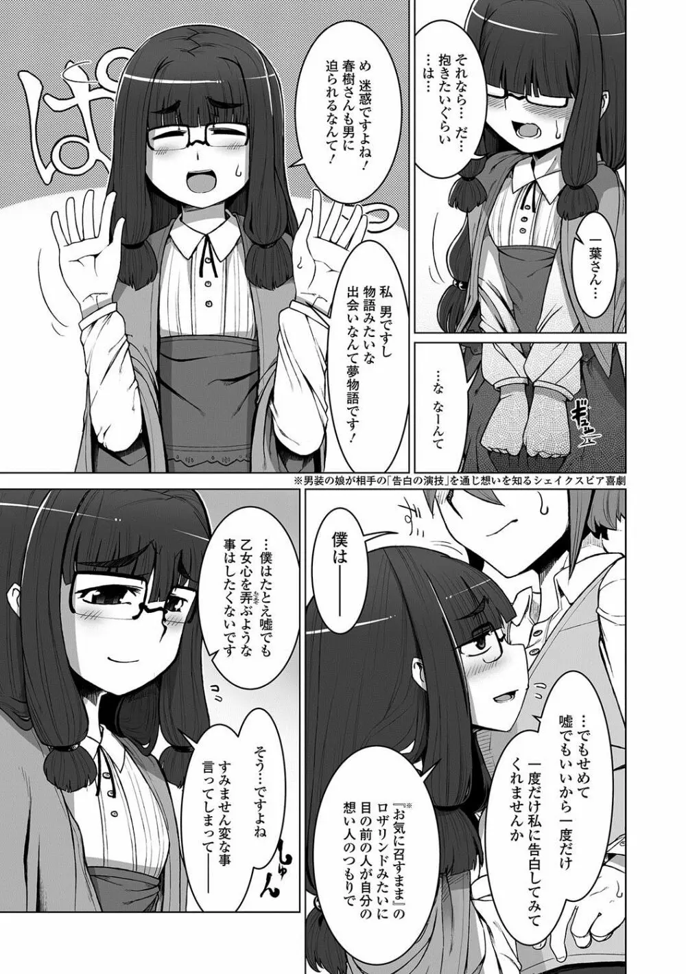 月刊Web男の娘・れくしょんッ！S Vol.20 Page.90