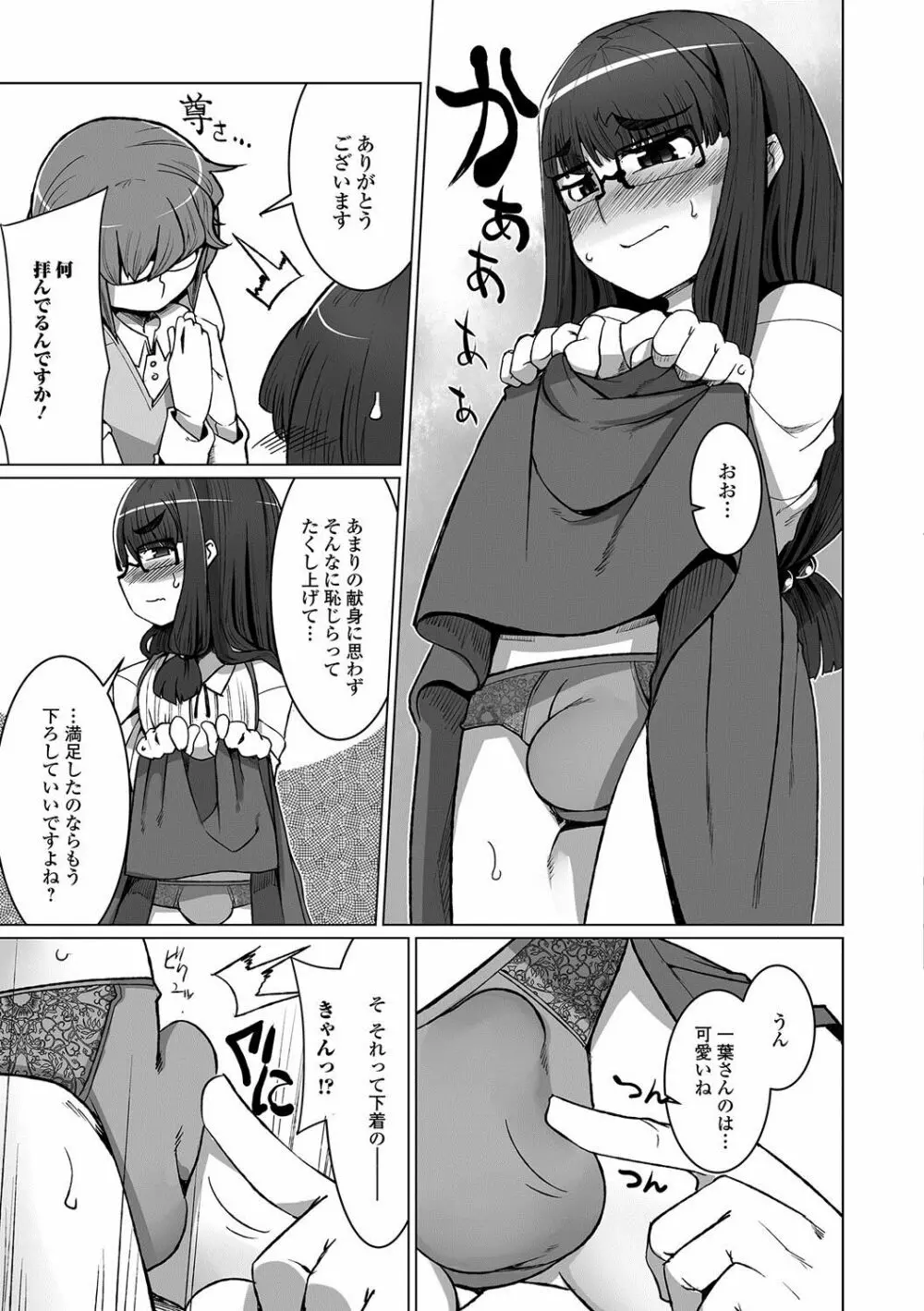 月刊Web男の娘・れくしょんッ！S Vol.20 Page.94