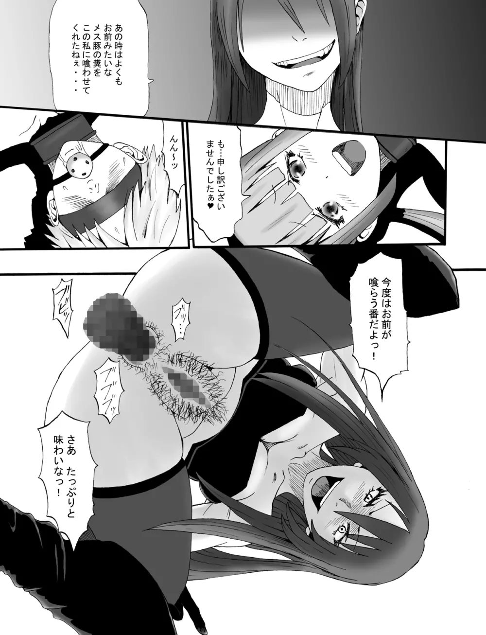 コーチわたしのウンコ食べてくださいっ! Page.20