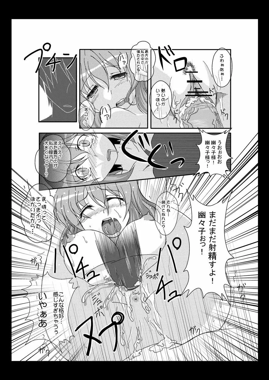 ゆゆさまにリードされたい Page.11