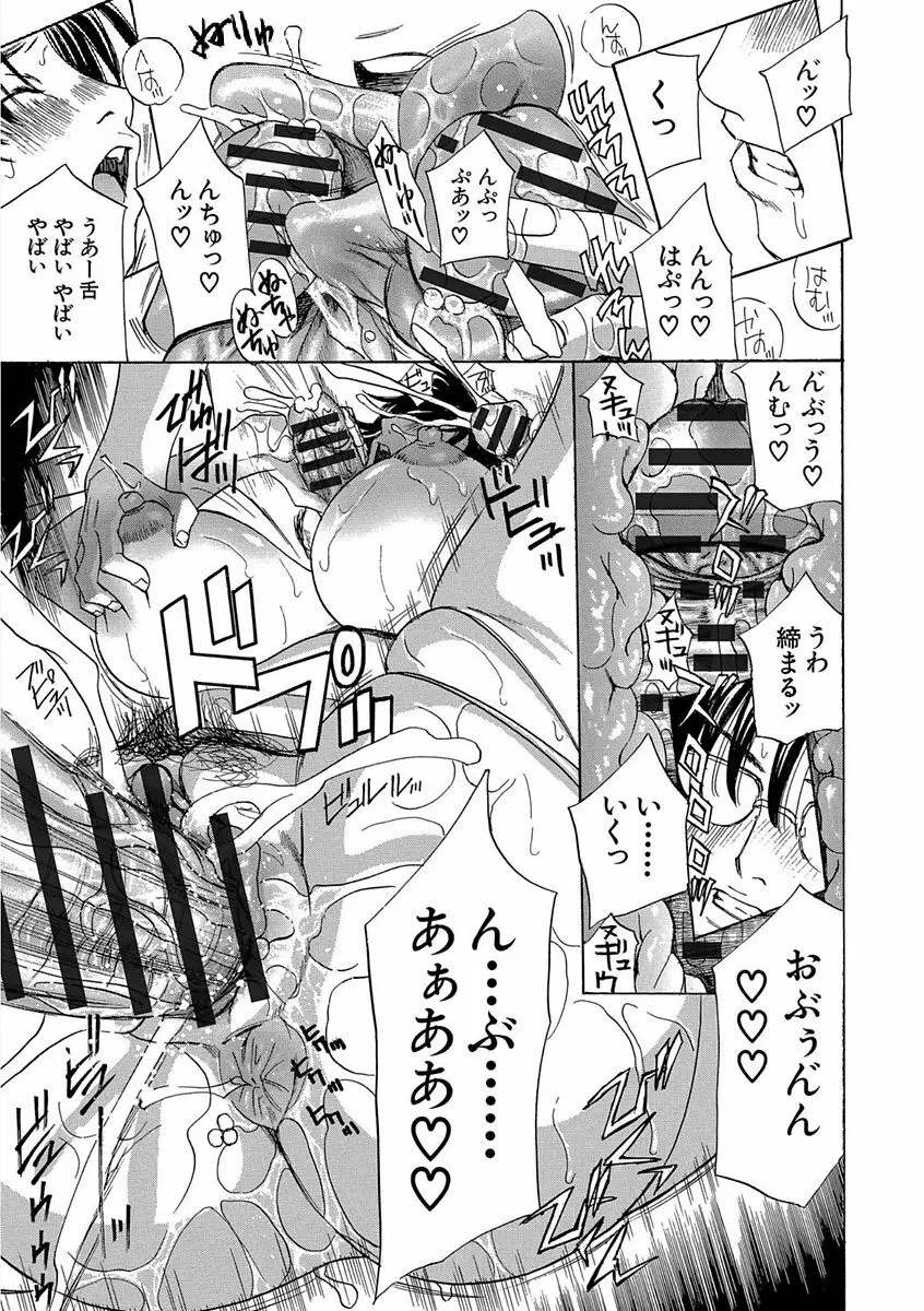 デビルなチェリー 完全版 Page.117