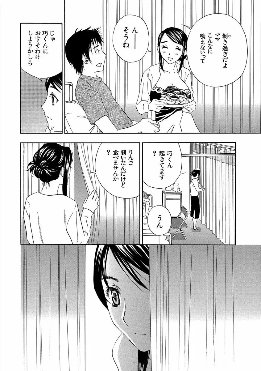 デビルなチェリー 完全版 Page.128