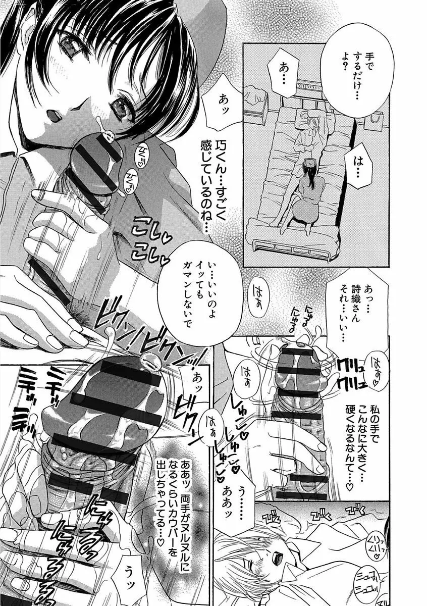 デビルなチェリー 完全版 Page.15