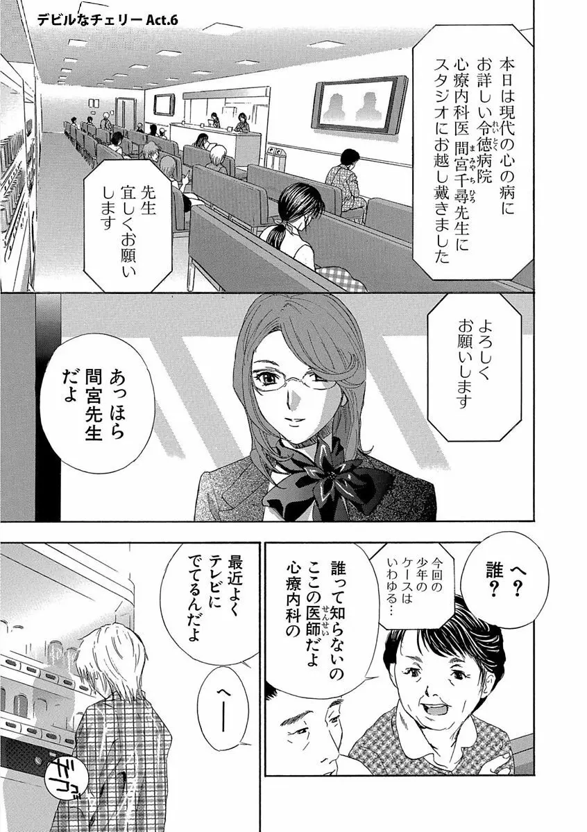 デビルなチェリー 完全版 Page.157