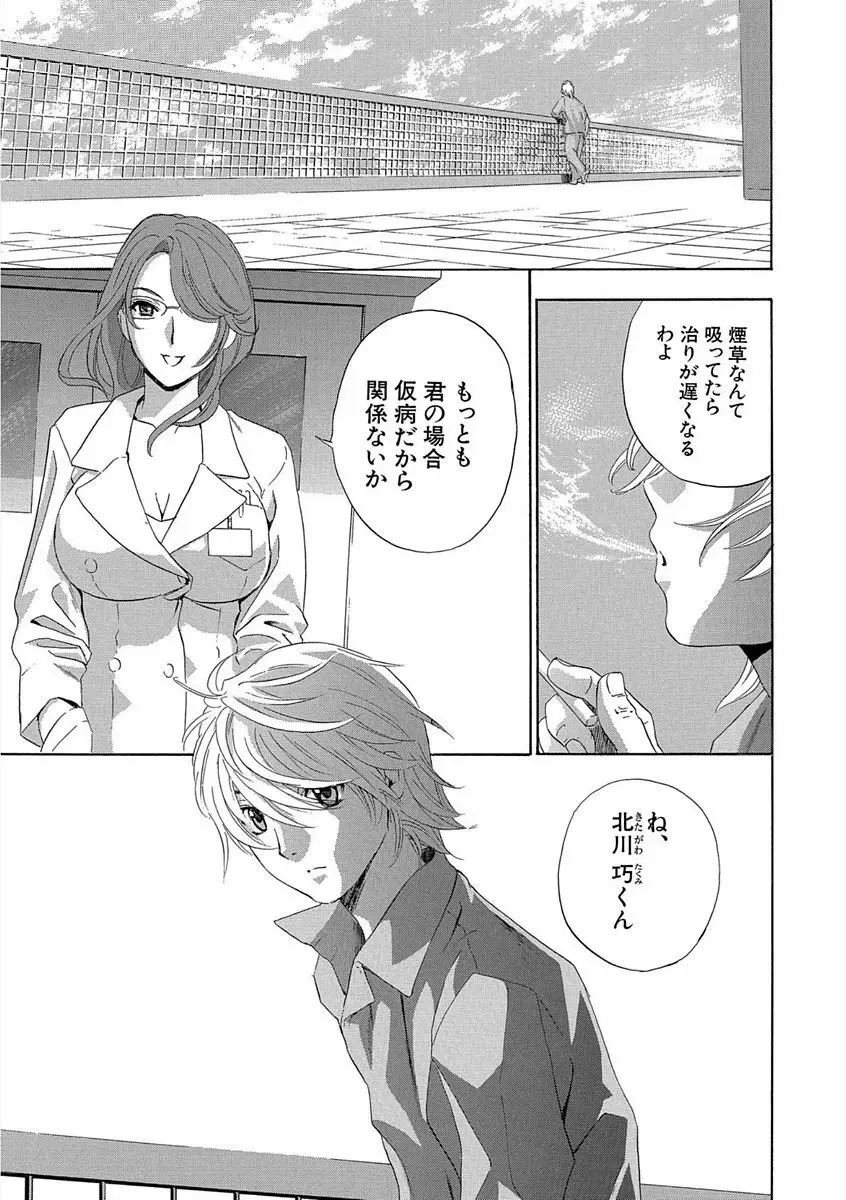 デビルなチェリー 完全版 Page.159