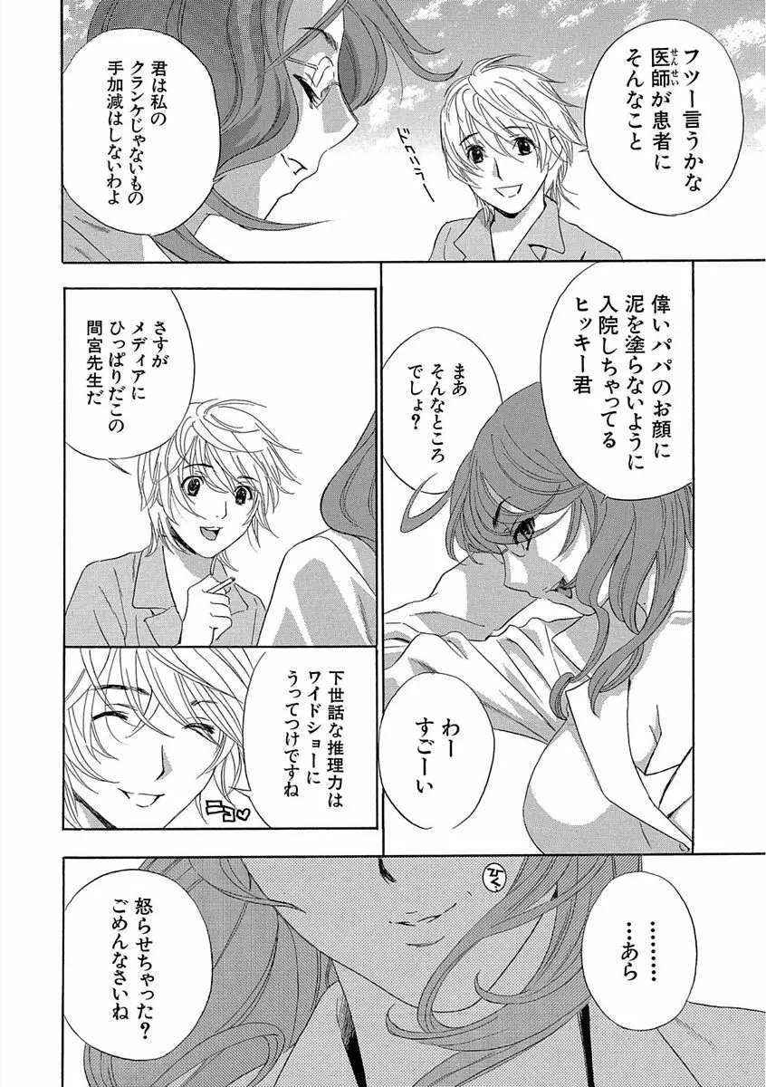 デビルなチェリー 完全版 Page.160