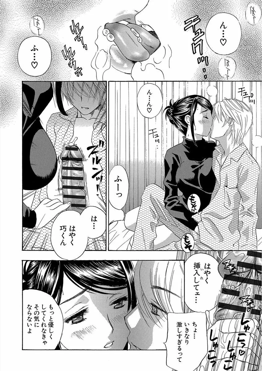 デビルなチェリー 完全版 Page.194