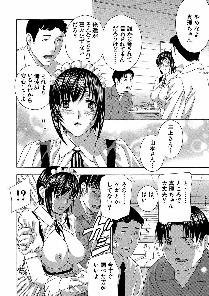 デビルなチェリー 完全版 Page.244