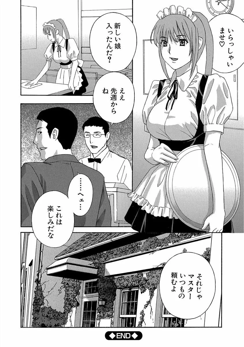 デビルなチェリー 完全版 Page.264