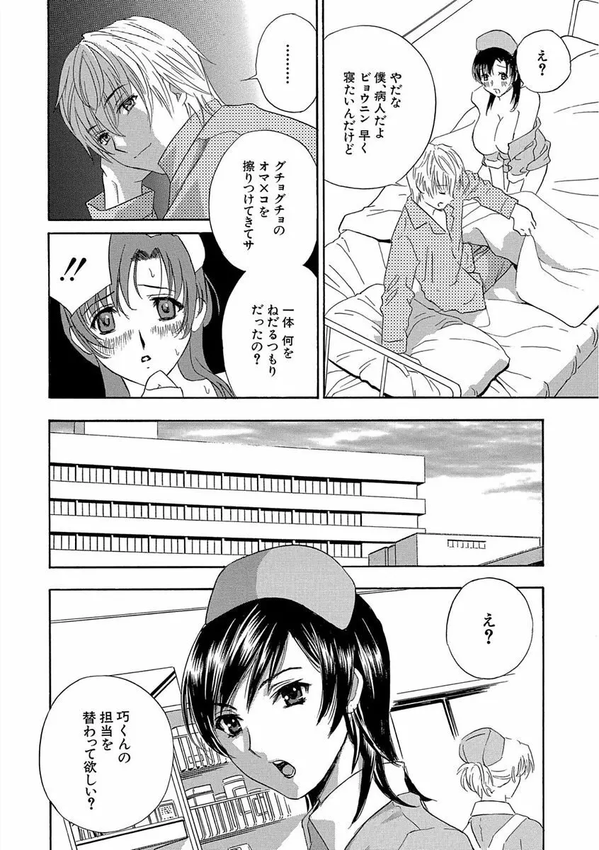 デビルなチェリー 完全版 Page.76