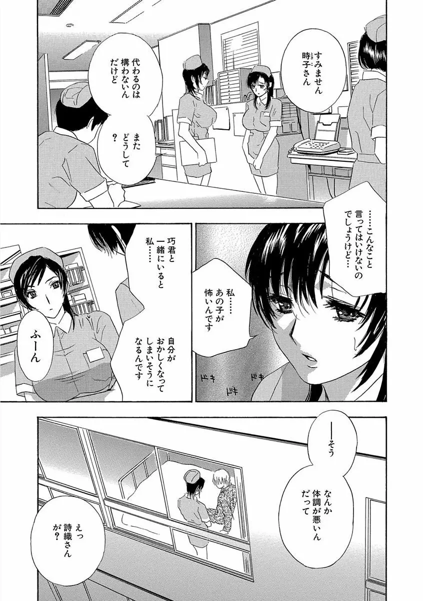 デビルなチェリー 完全版 Page.77