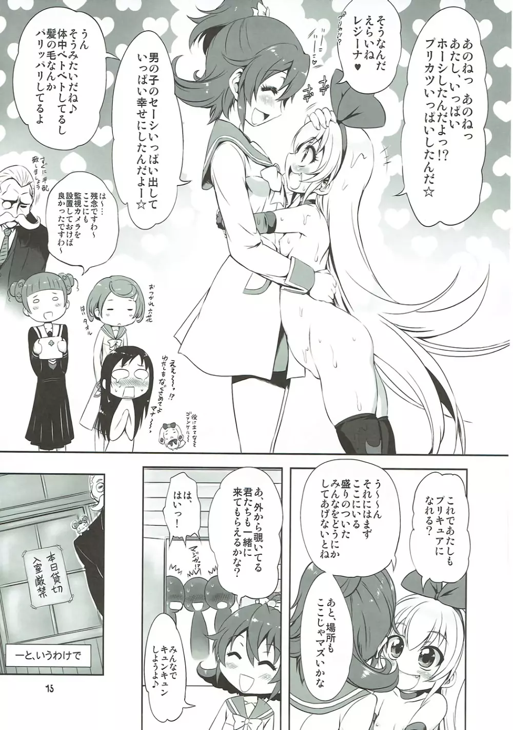 スーパープリカツタイムF Page.14