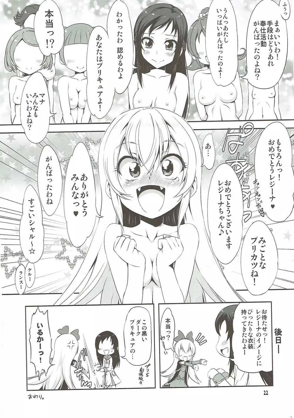 スーパープリカツタイムF Page.21