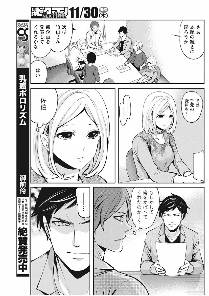 月刊 ビタマン 2017年12月号 Page.113