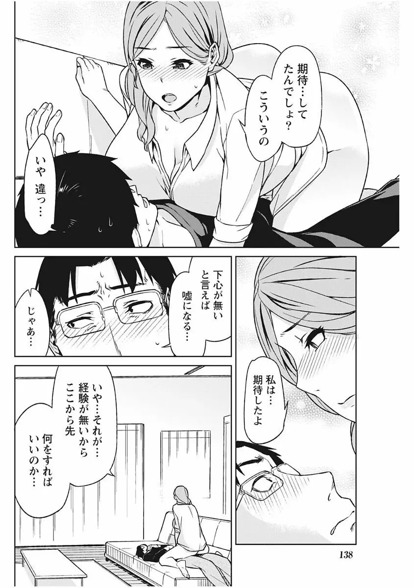 月刊 ビタマン 2017年12月号 Page.138