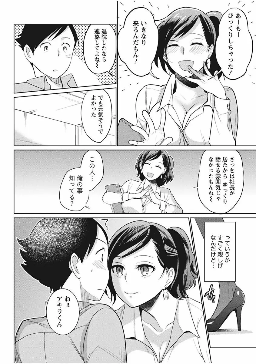 月刊 ビタマン 2017年12月号 Page.30