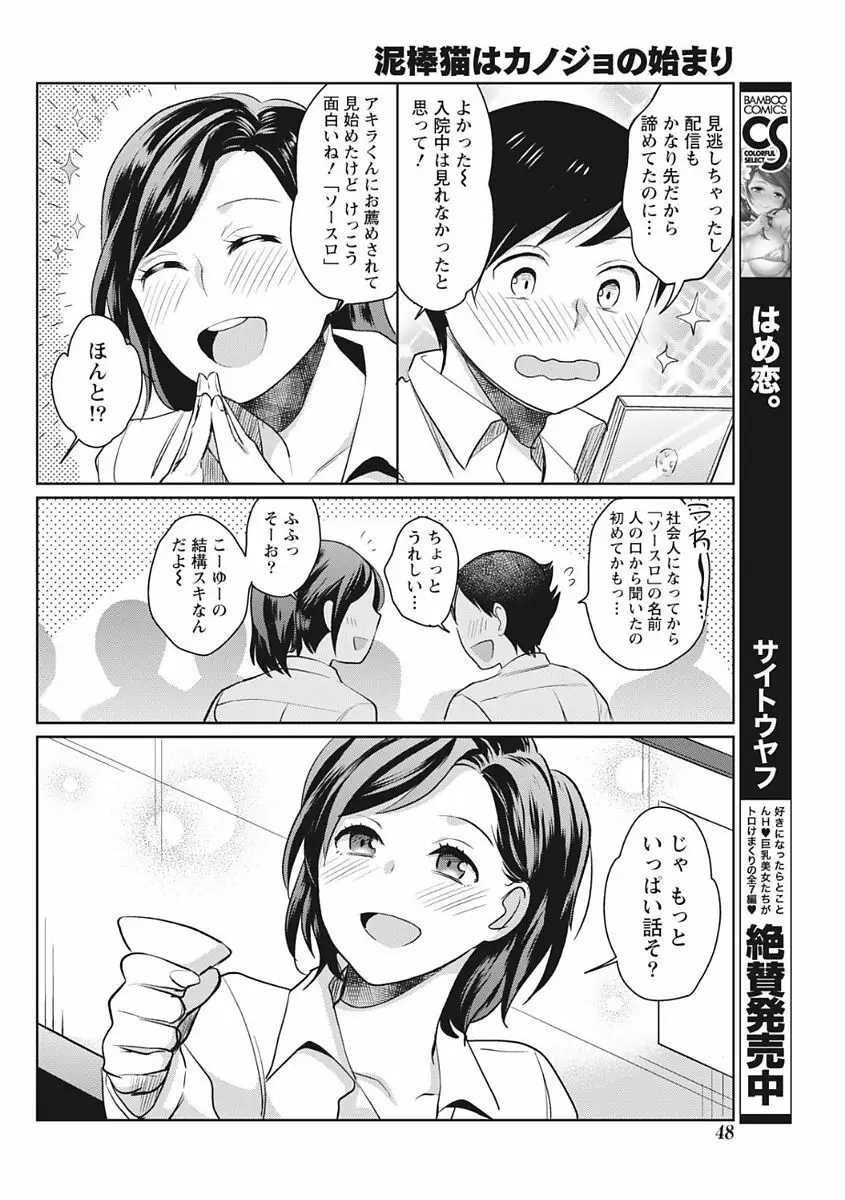 月刊 ビタマン 2017年12月号 Page.48
