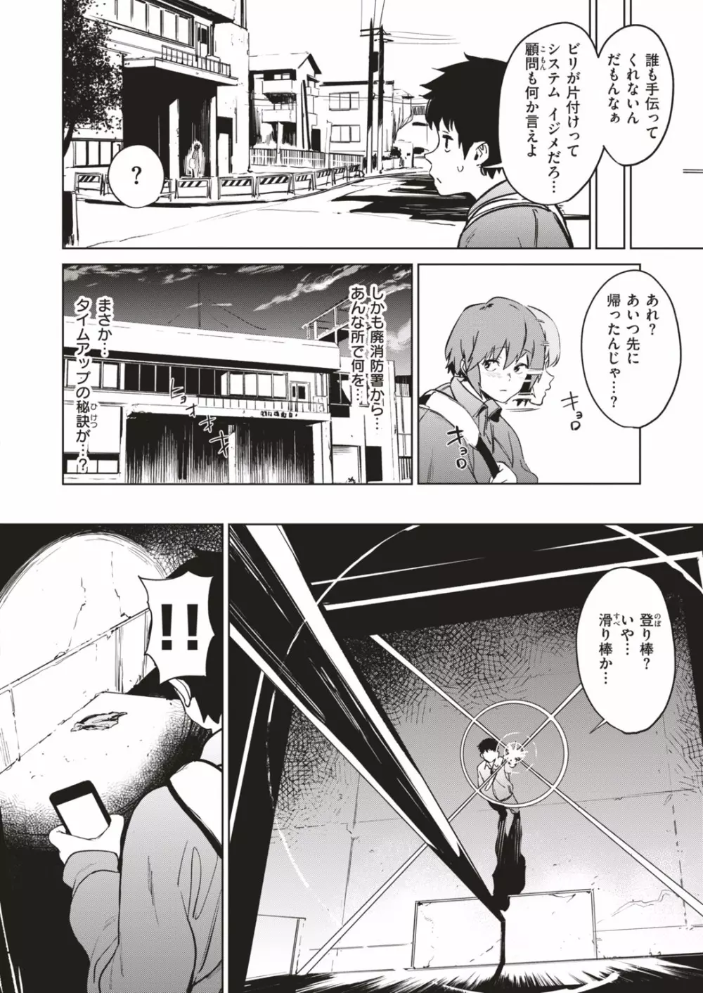 COMIC はぴにんぐ Vol.1 Page.14