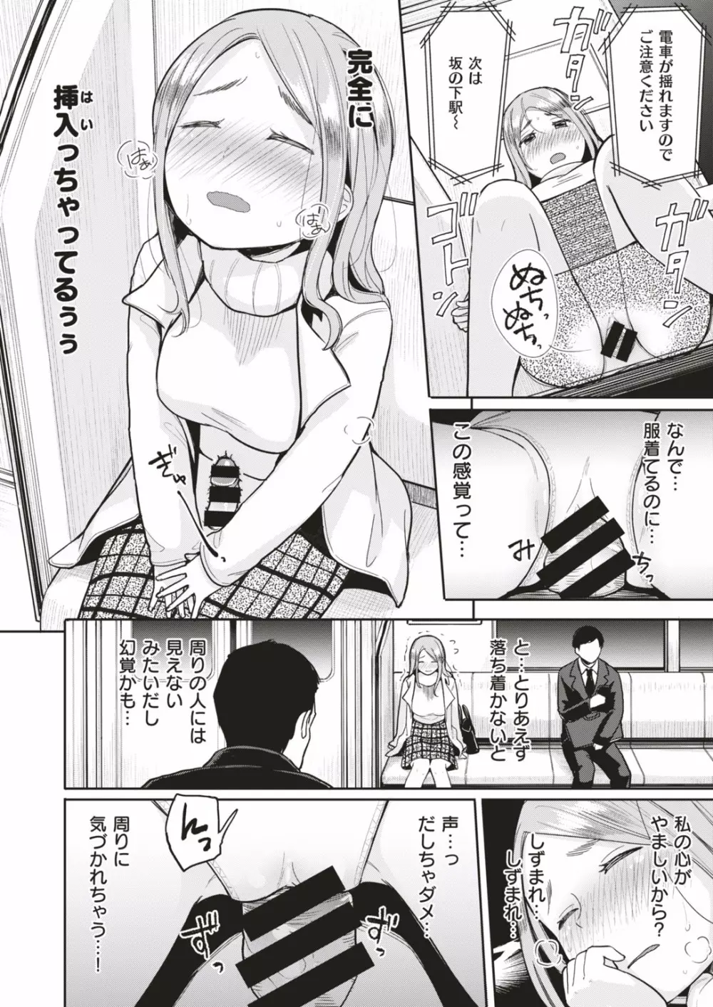 COMIC はぴにんぐ Vol.1 Page.48