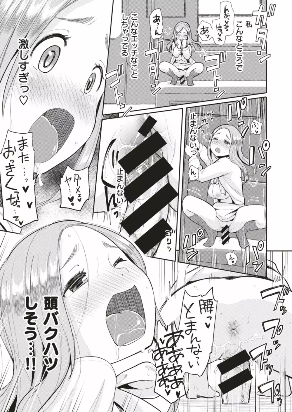 COMIC はぴにんぐ Vol.1 Page.59