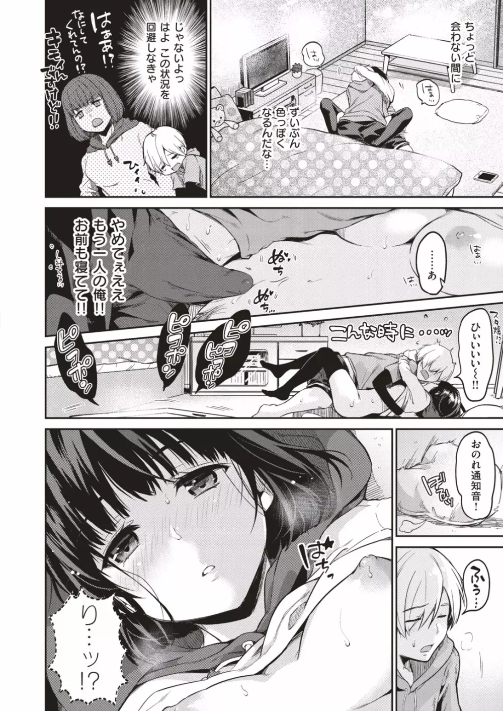 COMIC はぴにんぐ Vol.1 Page.72