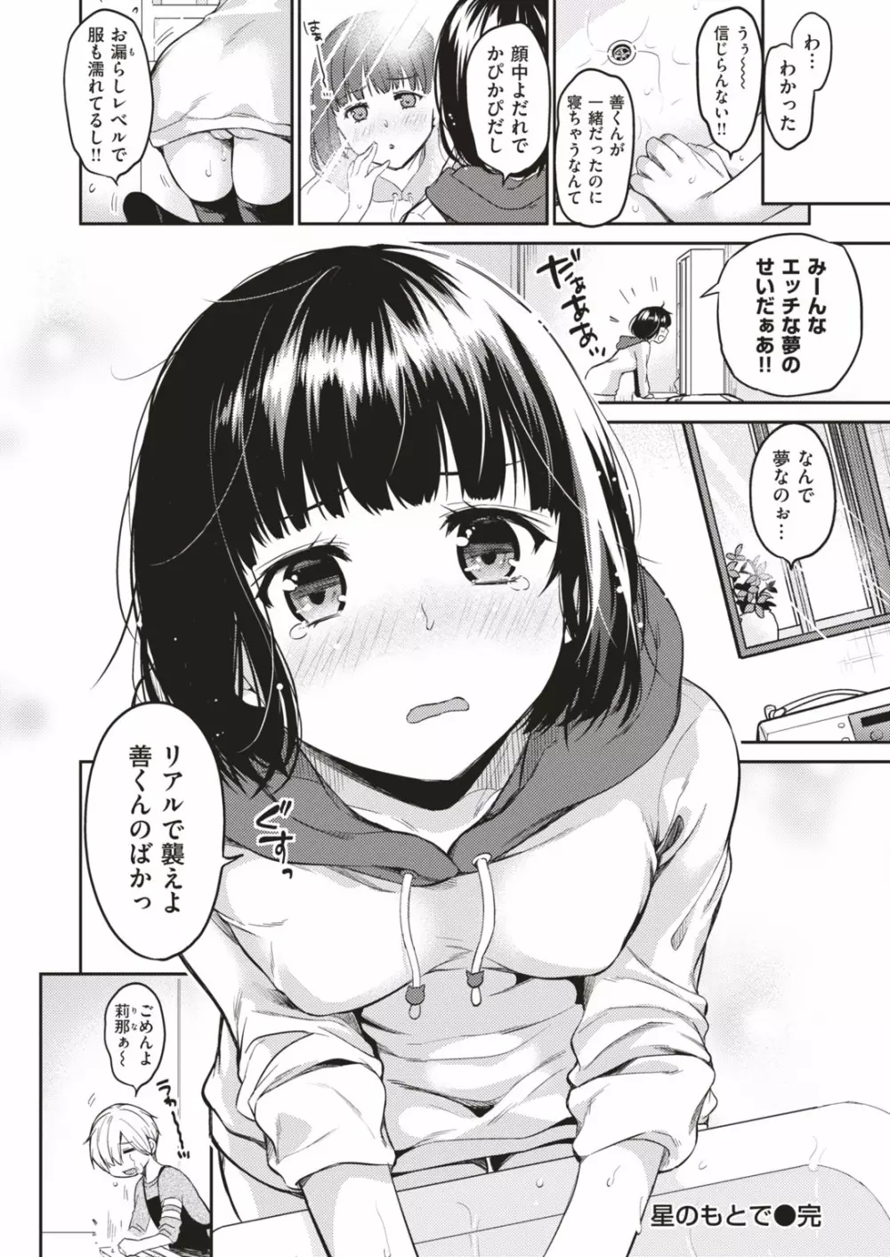 COMIC はぴにんぐ Vol.1 Page.80