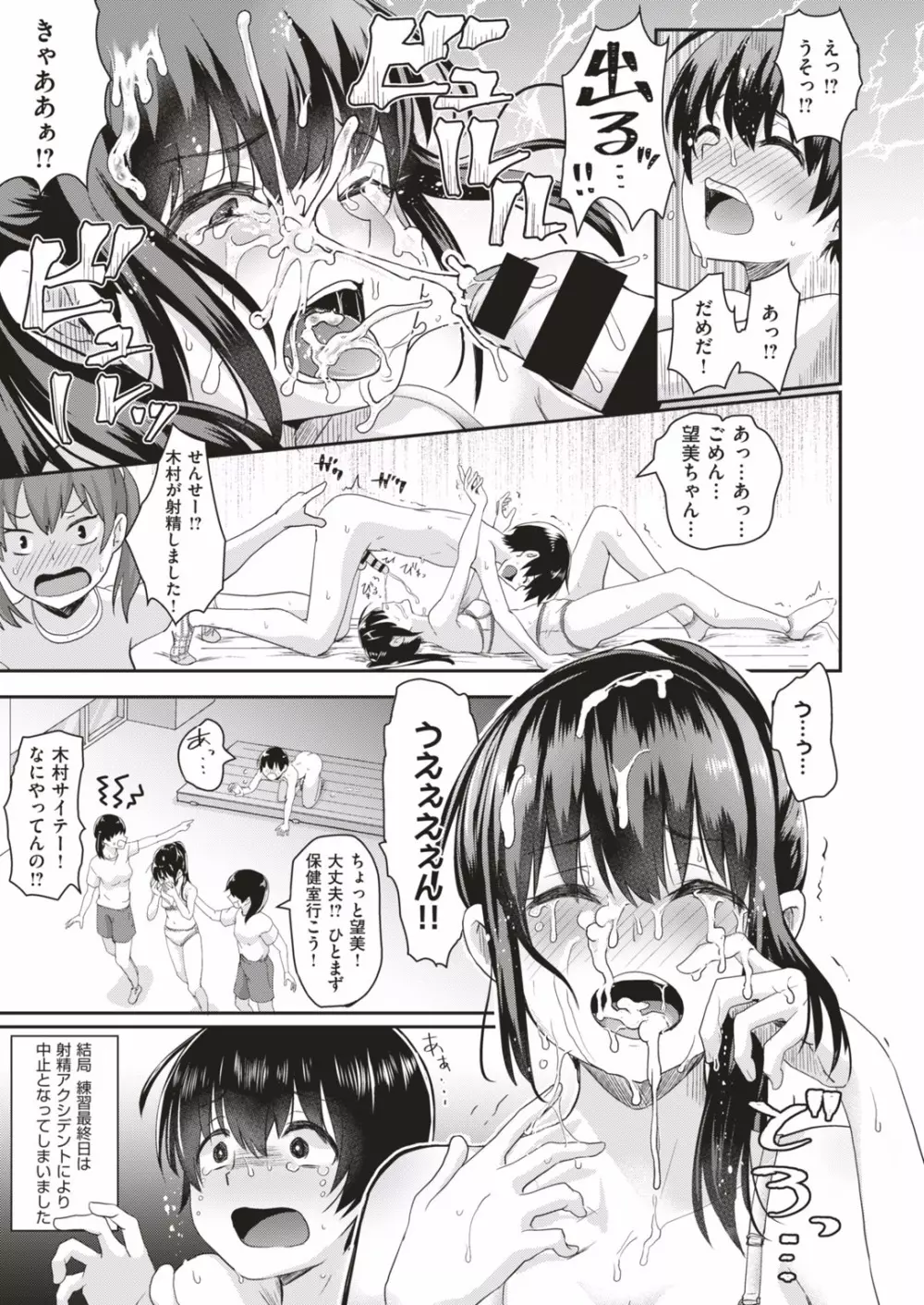 COMIC はぴにんぐ Vol.1 Page.89