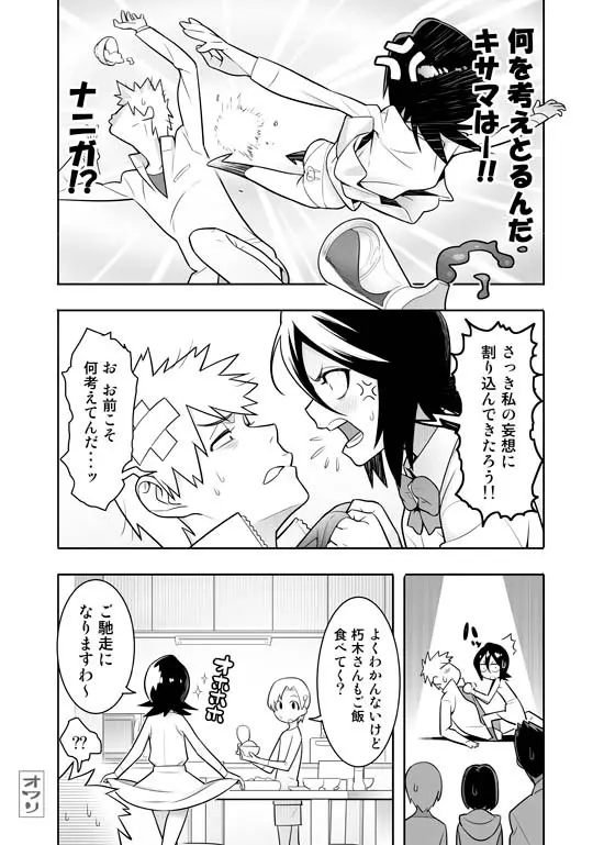 RUKIA'S ROOM Page.15