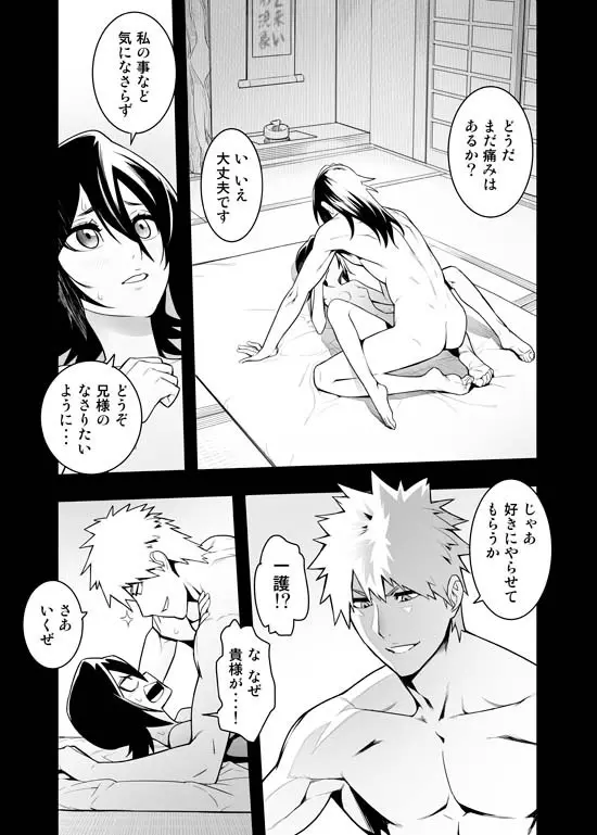 RUKIA'S ROOM Page.3