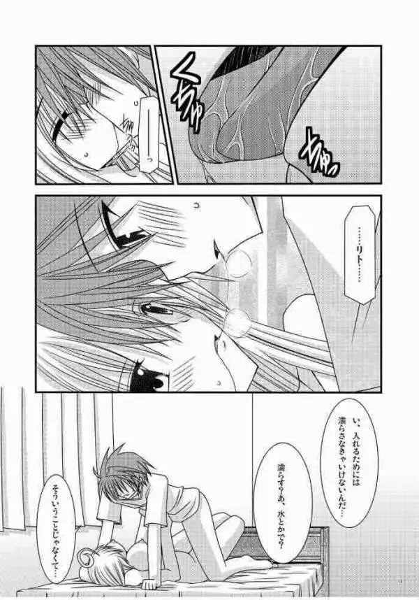 おーばーざとらぶる! Page.10