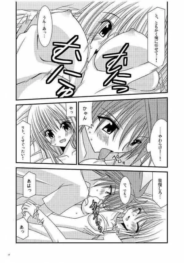 おーばーざとらぶる! Page.11