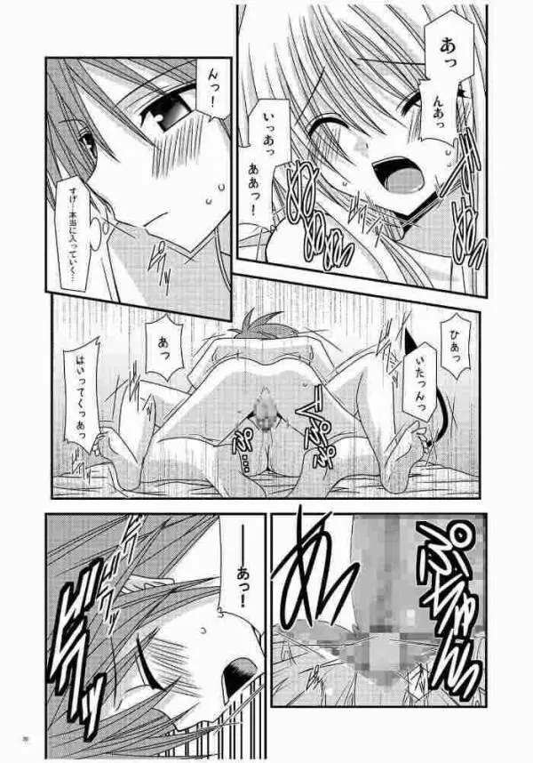 おーばーざとらぶる! Page.17