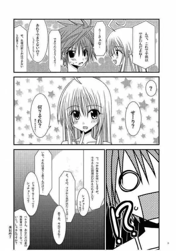 おーばーざとらぶる! Page.28