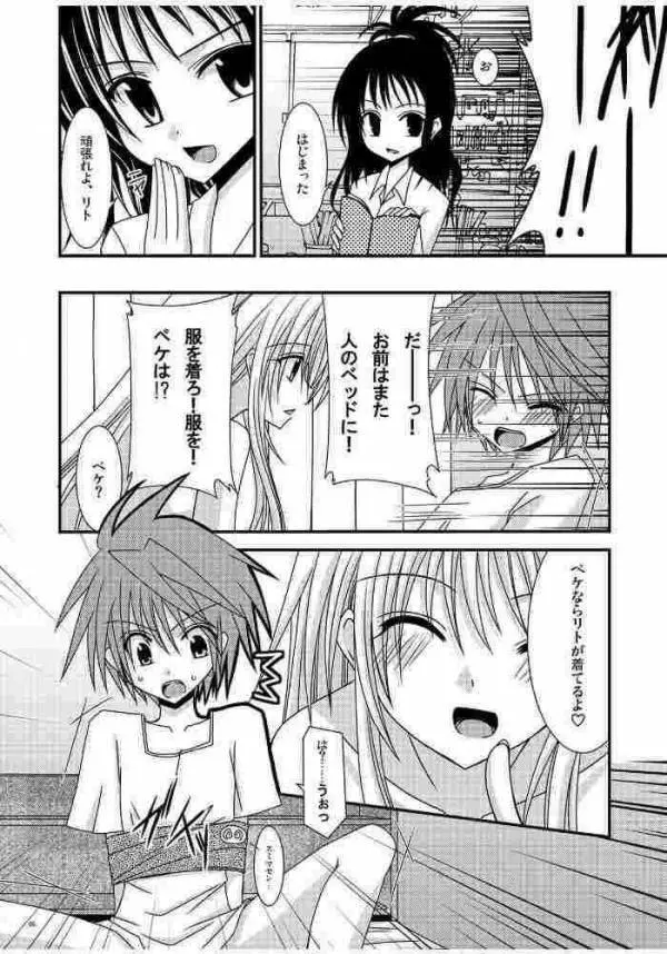 おーばーざとらぶる! Page.3