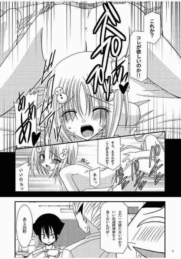 おーばーざとらぶる! Page.31