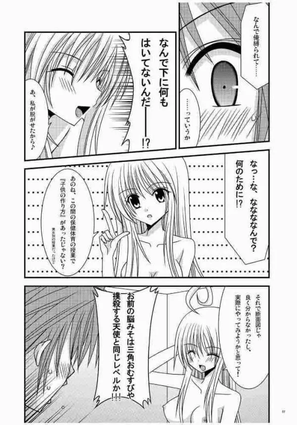 おーばーざとらぶる! Page.4