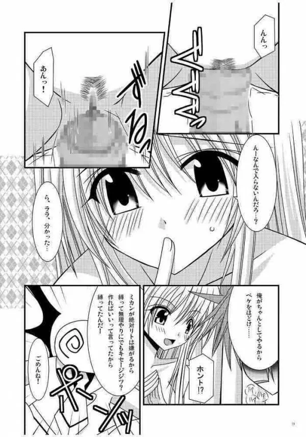 おーばーざとらぶる! Page.8