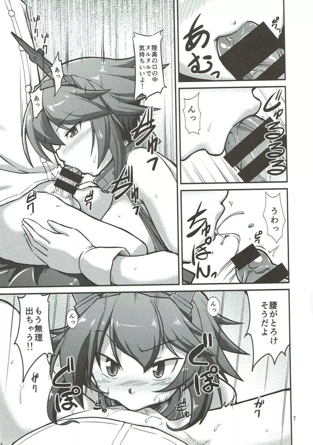 おね ~さんうずいちゃうな~ Page.8