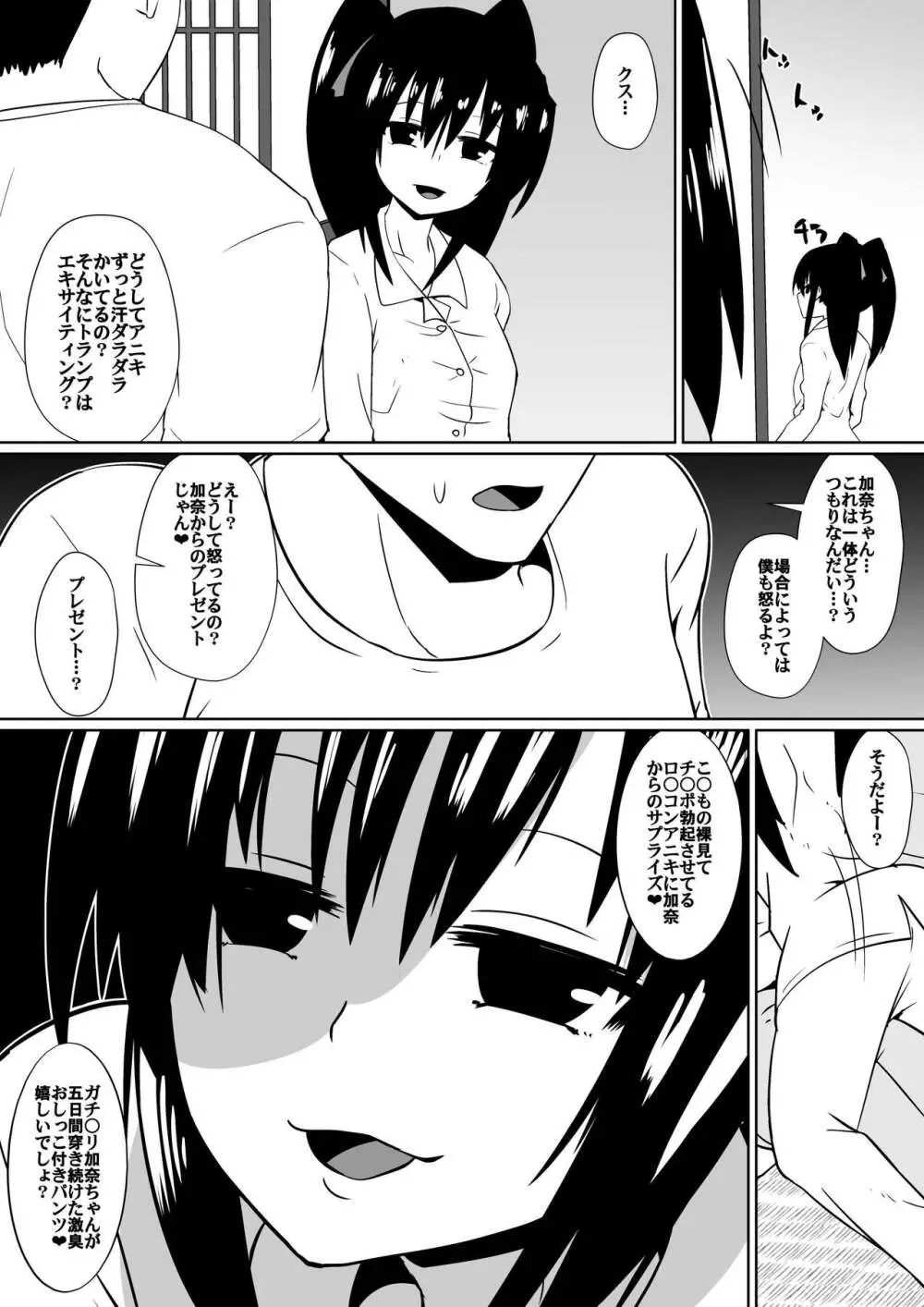 支配少女カナ～大人を玩具にする小さな悪魔～ Page.16