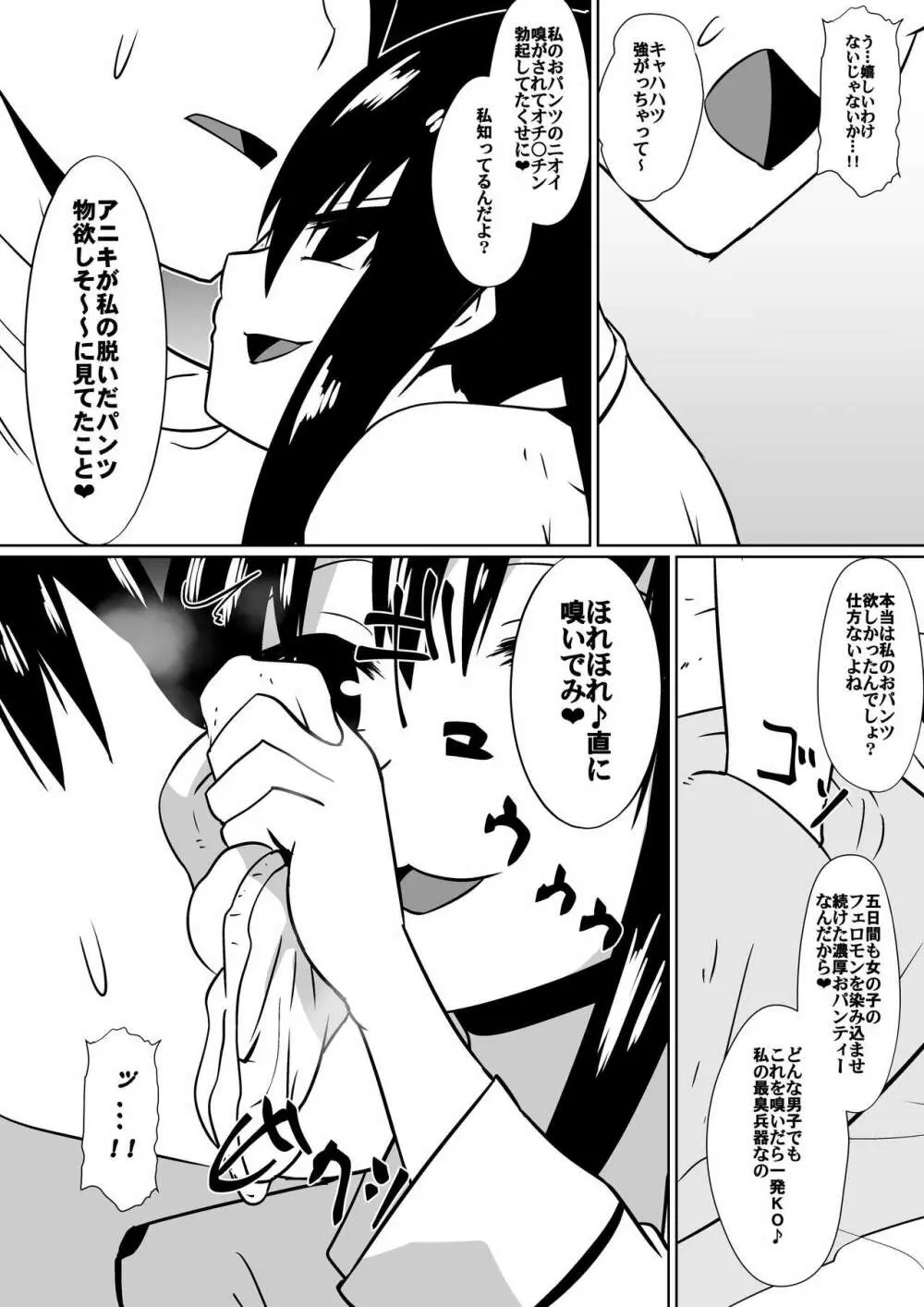 支配少女カナ～大人を玩具にする小さな悪魔～ Page.17